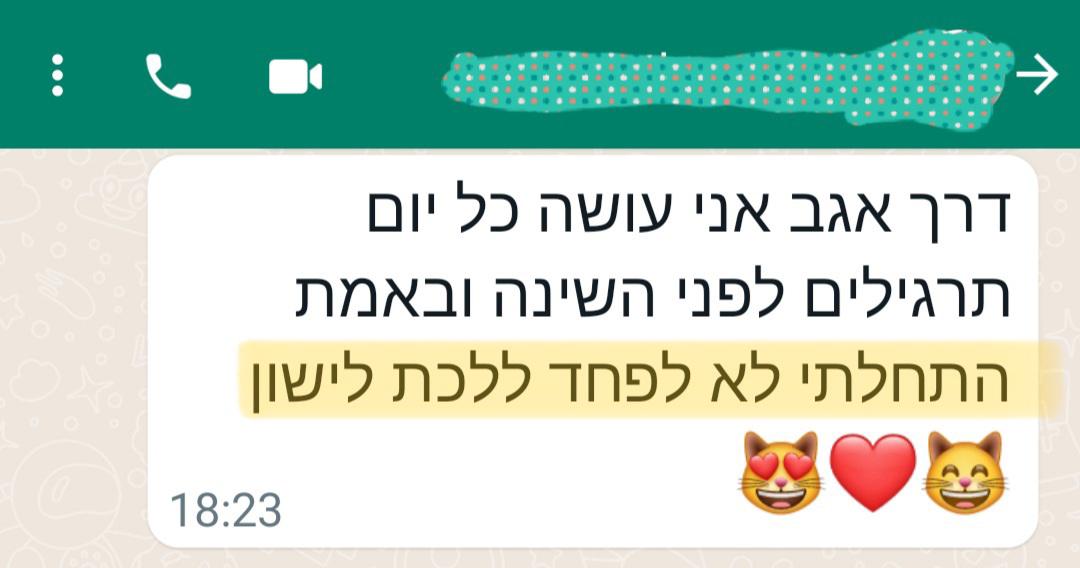 שיתוף מתהליך שינה
