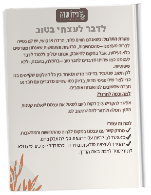 חוברת עבודה