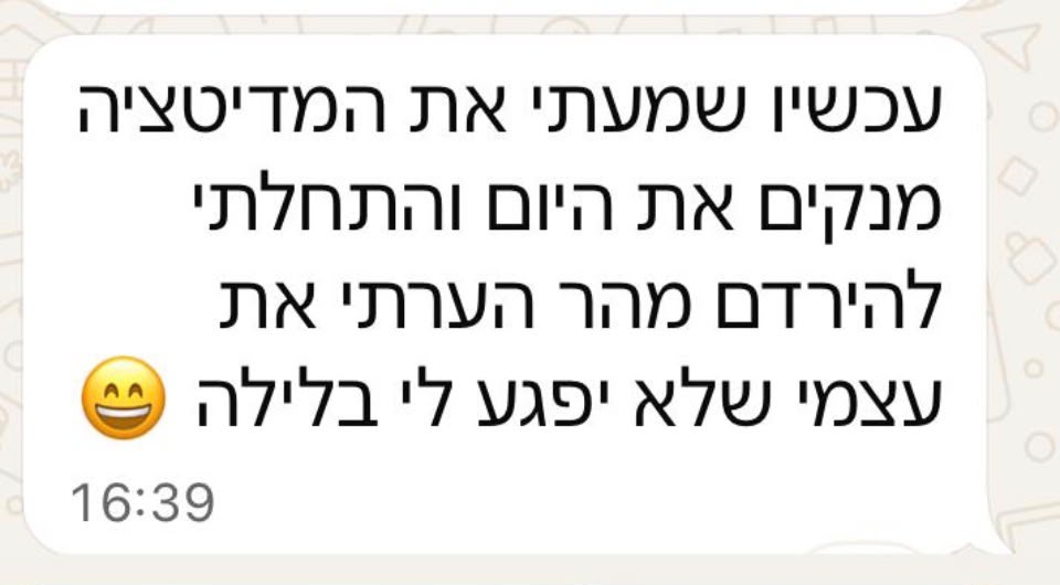 המלצה על מדיטציה