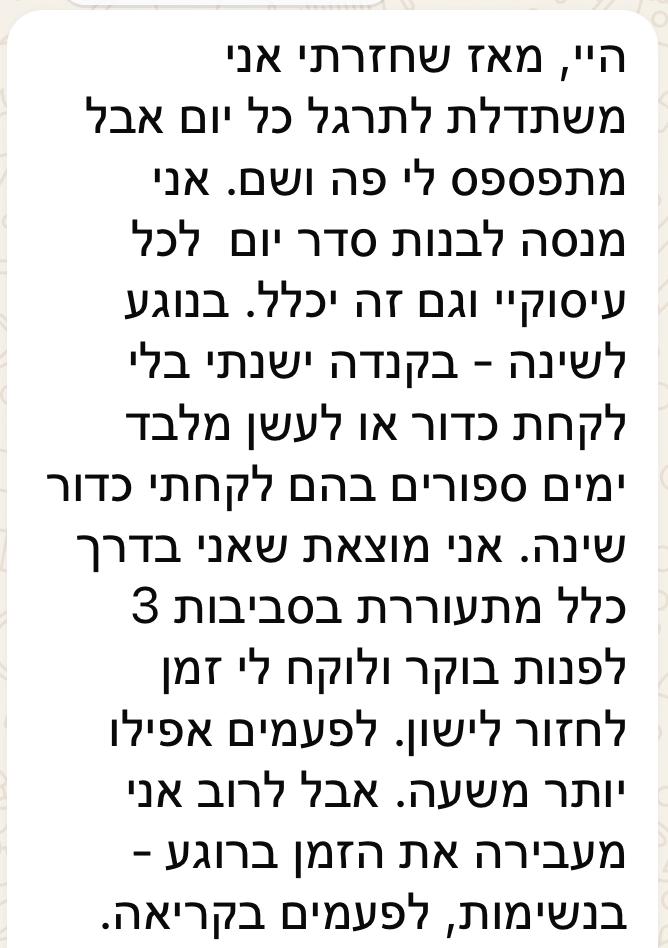 המלצה על שינה איכותית