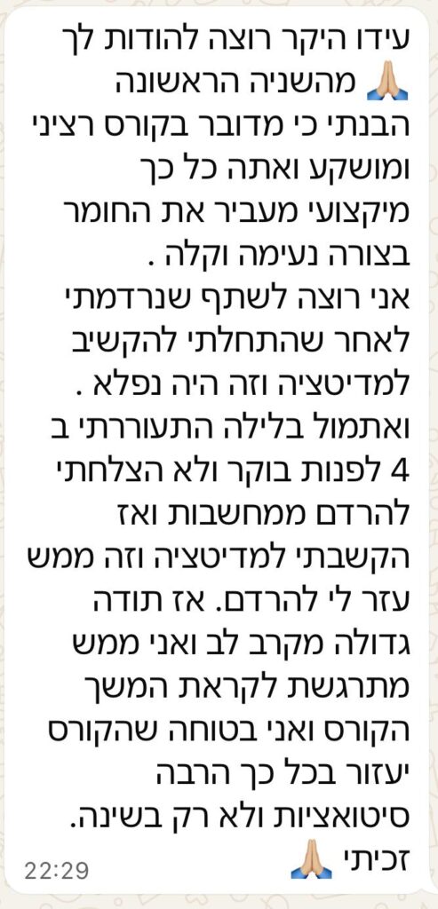 המלצה על תהליך שינה